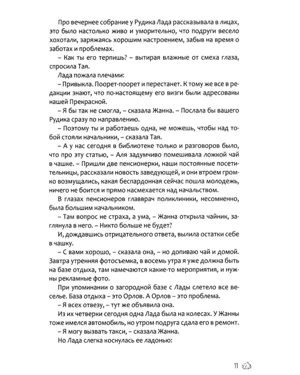 Дополнительное изображение книги «Красотки Нечаева»