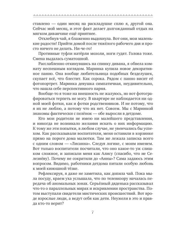 Лисы выбирают сладости