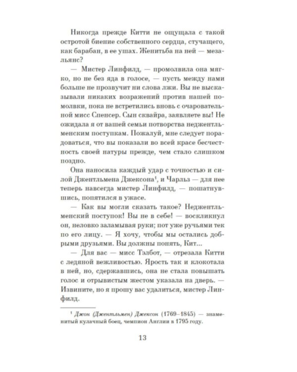 Советы юным леди по счастливому замужеству: роман
