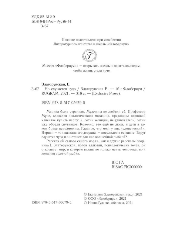 Но случается чудо