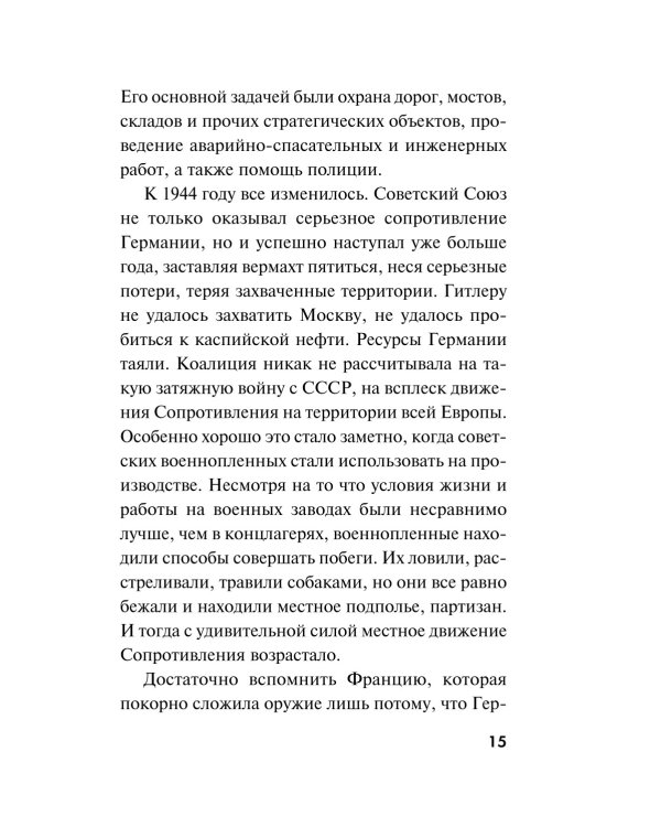 Дополнительное изображение книги «Сломанные крылья рейха»