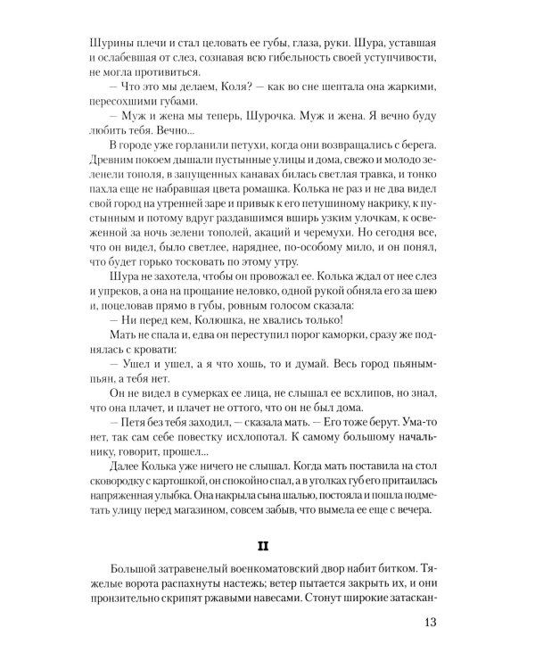 Крещение: роман