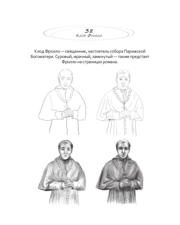 Рисуем на коленке. Собор Парижской Богоматери