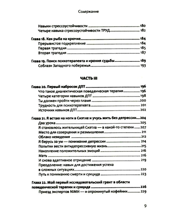 Жизнь, которую стоит прожить