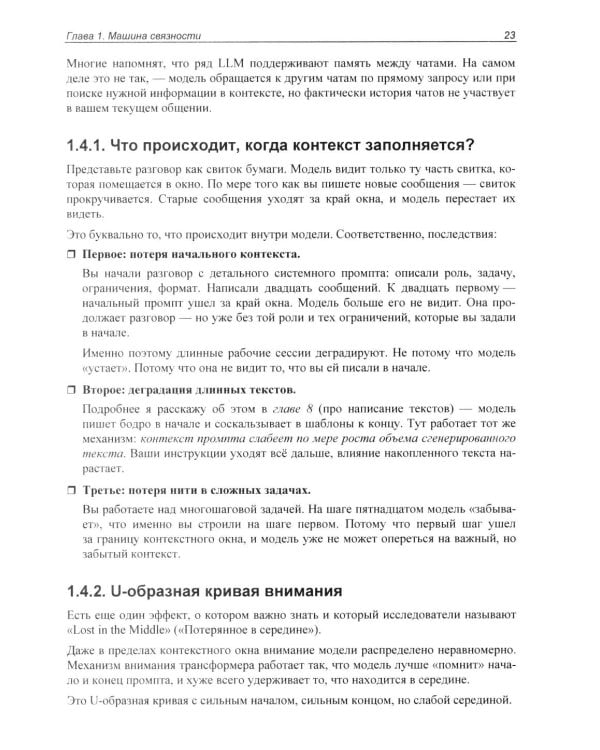 Дополнительное изображение книги «Промпт-инжиниринг и работа с LLM. Как говорить с искусственным интелектом»