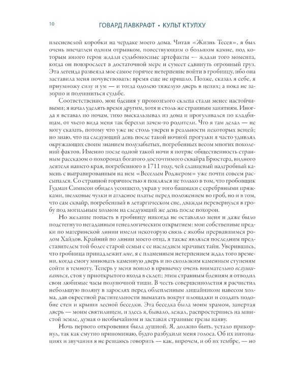 Культ Ктулху