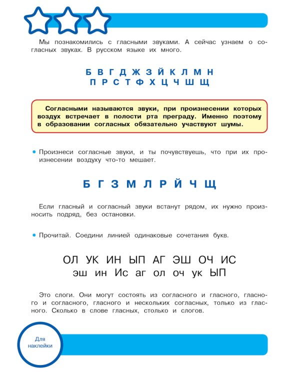 Рабочая тетрадь. Читаем по слогам. 5+. (+ 36 наклеек)