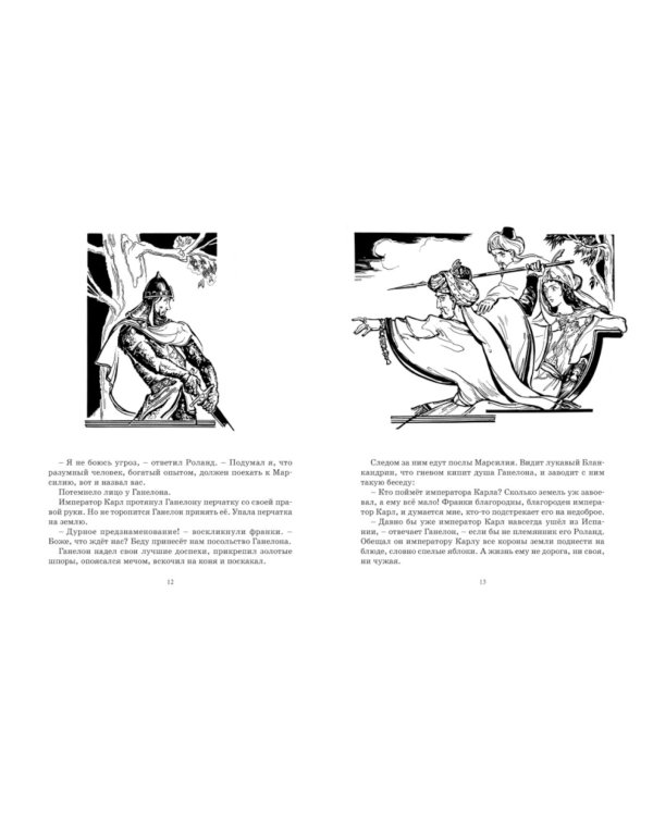 Дополнительное изображение книги «Робин Гуд. 12 знаменитых легенд в пересказе для детей»