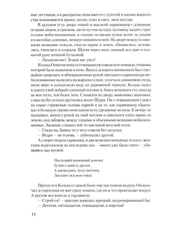 Крещение: роман