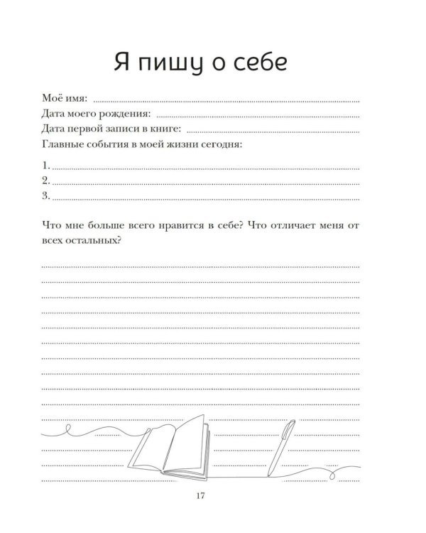 История моей семьи. Книга о самых дорогих людях. Книга о самых близких. Родословная летопись