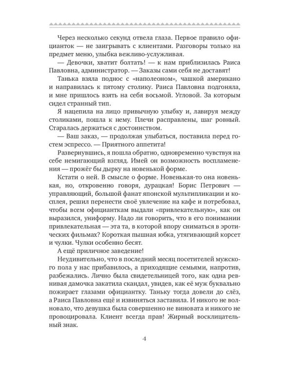 Лисы выбирают сладости