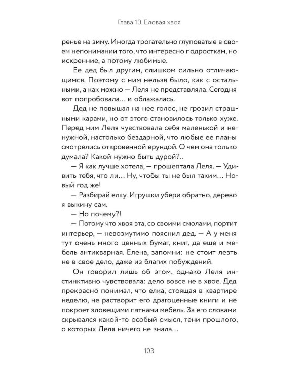 Рождественская история: роман