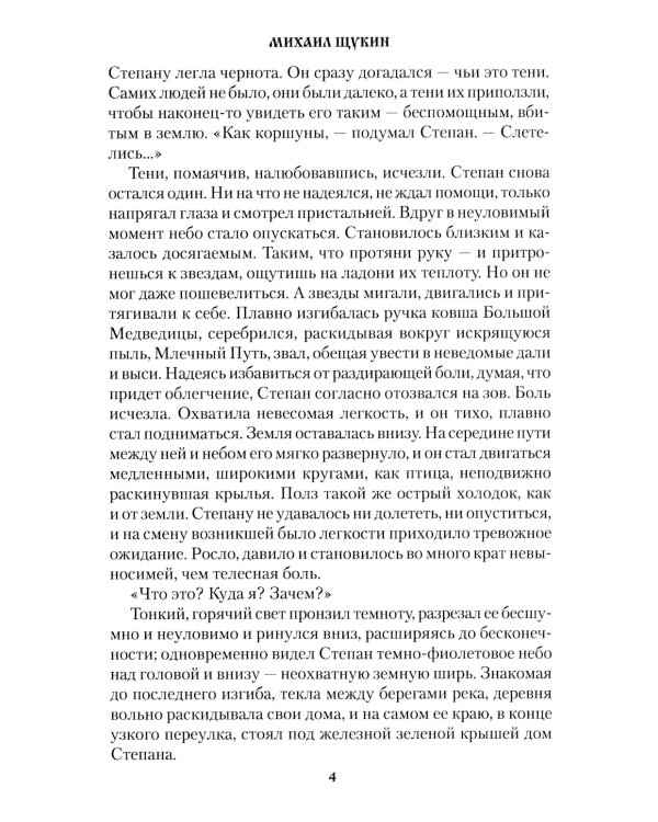 Грань: роман