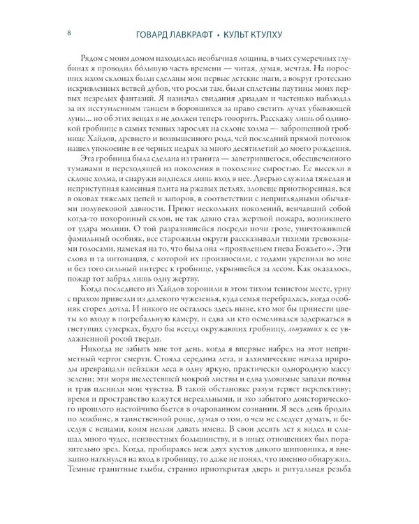Культ Ктулху