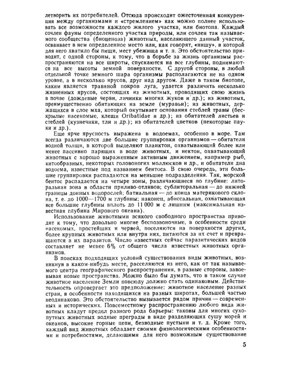 Зоология беспозвоночных