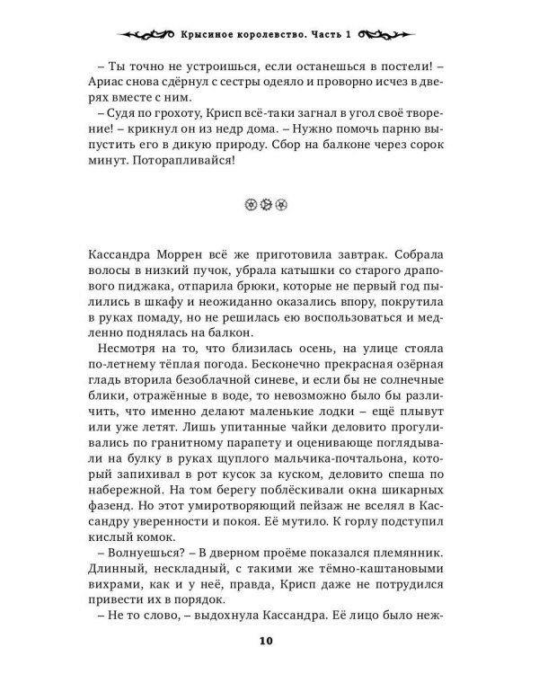 Теурги. Крысиное королевство. Ч. 1