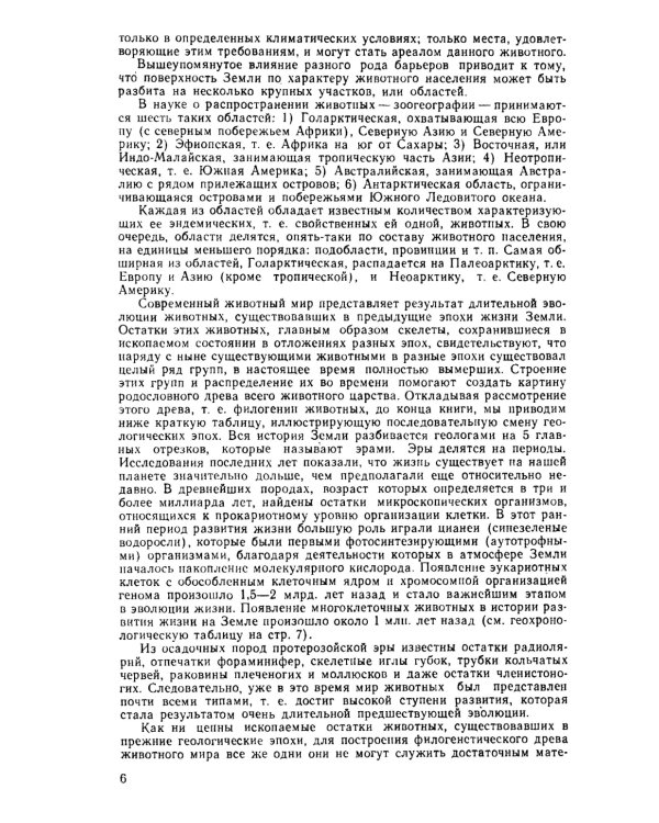 Зоология беспозвоночных