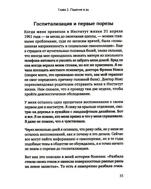 Жизнь, которую стоит прожить