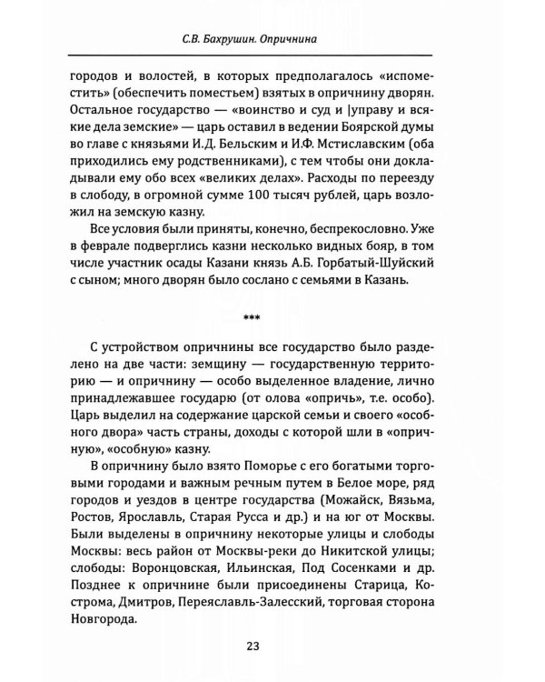 Опричнина Ивана Грозного. Что это было?