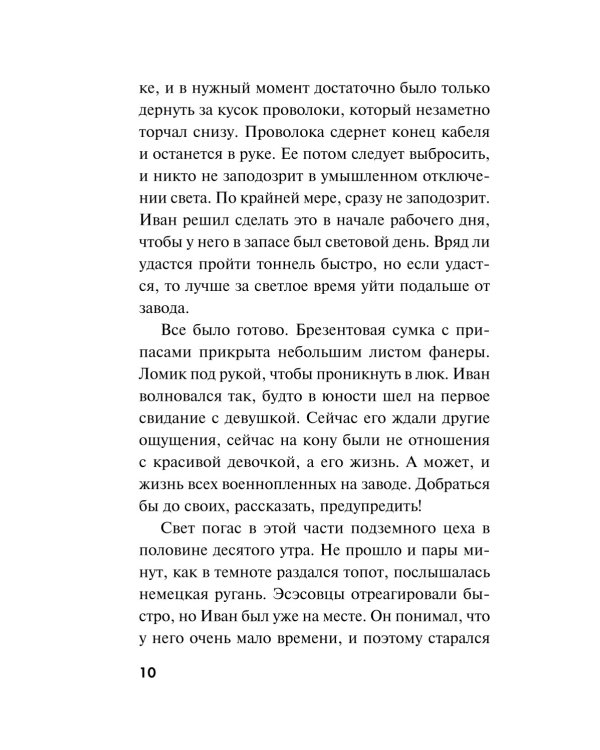 Дополнительное изображение книги «Сломанные крылья рейха»