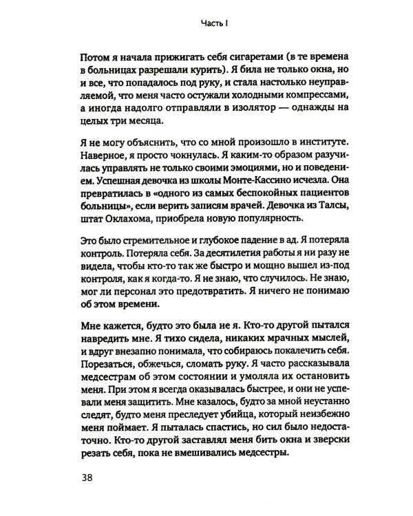 Жизнь, которую стоит прожить