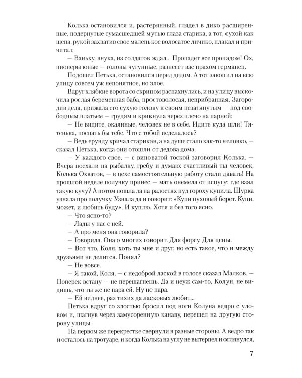 Крещение: роман