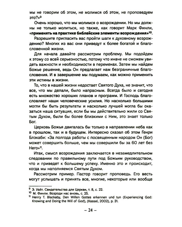 Шаги к личному возрождению