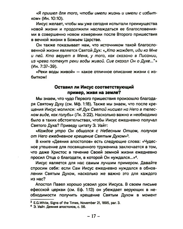Шаги к личному возрождению