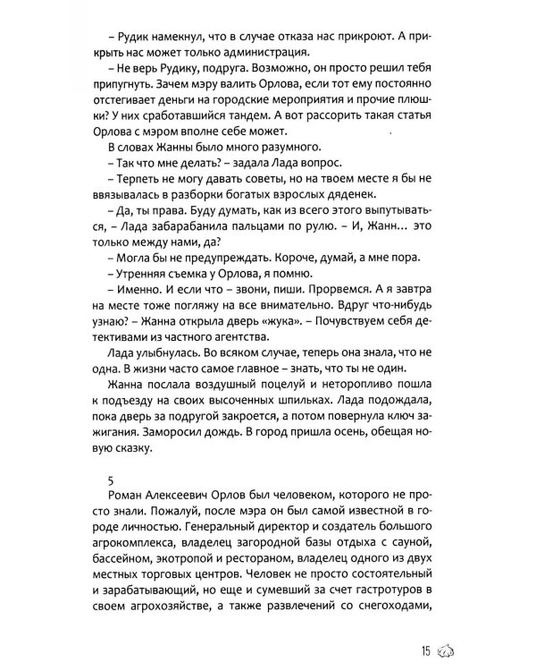 Дополнительное изображение книги «Красотки Нечаева»