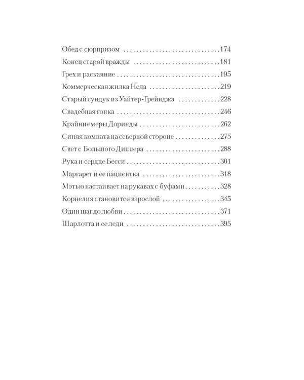 Дополнительное изображение книги «Зимние истории: рассказы»