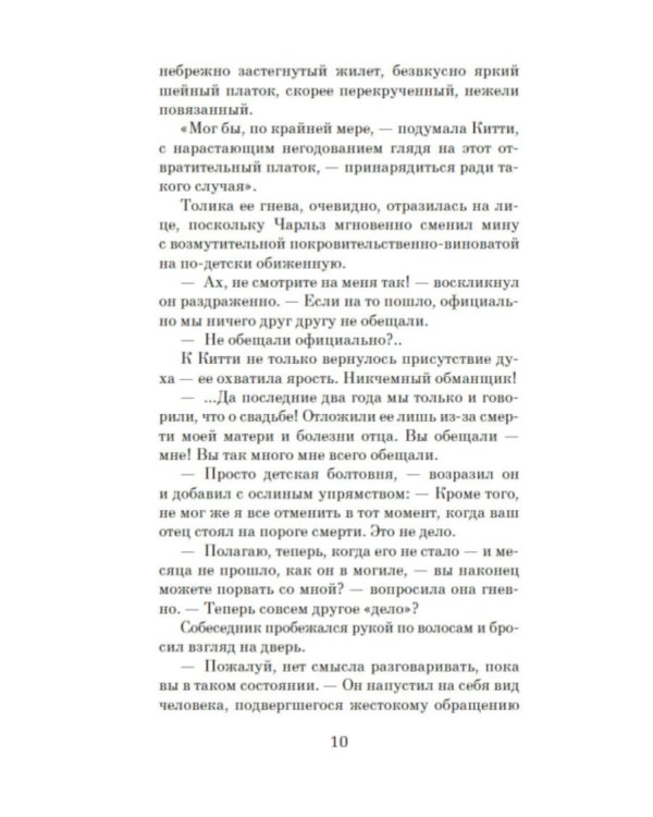 Советы юным леди по счастливому замужеству: роман