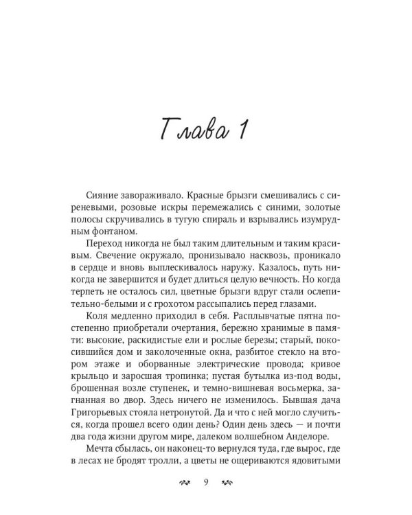 Магия черного кристалла