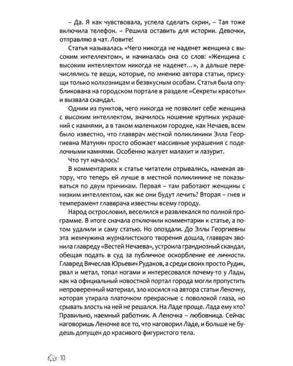 Дополнительное изображение книги «Красотки Нечаева»