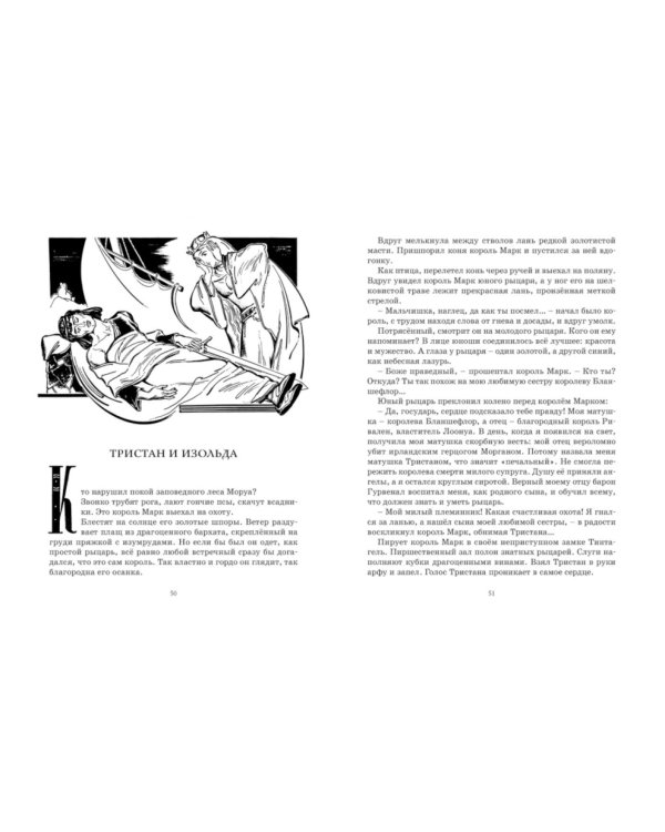 Дополнительное изображение книги «Робин Гуд. 12 знаменитых легенд в пересказе для детей»