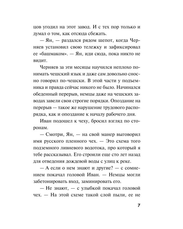 Дополнительное изображение книги «Сломанные крылья рейха»