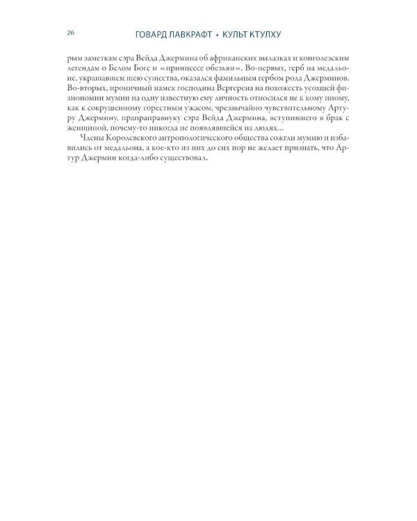 Культ Ктулху