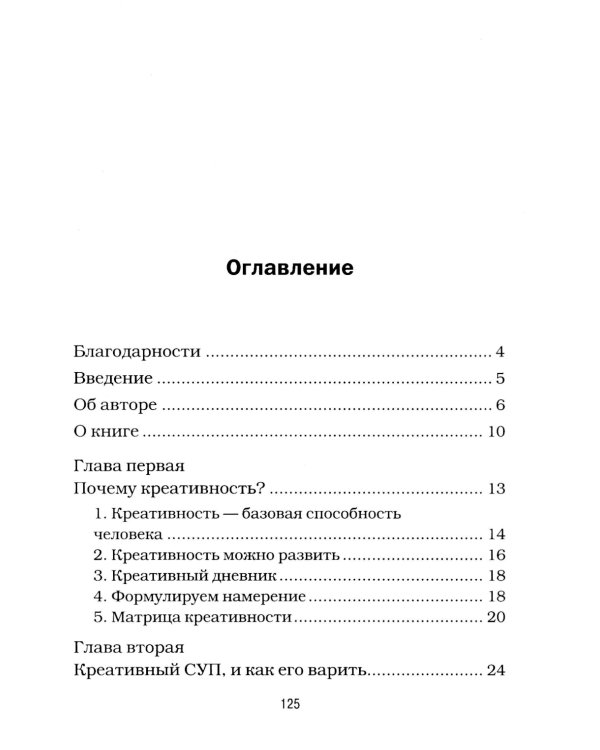 Как стать креативным и не сойти с ума: Руководство для выживших в мире стандартов