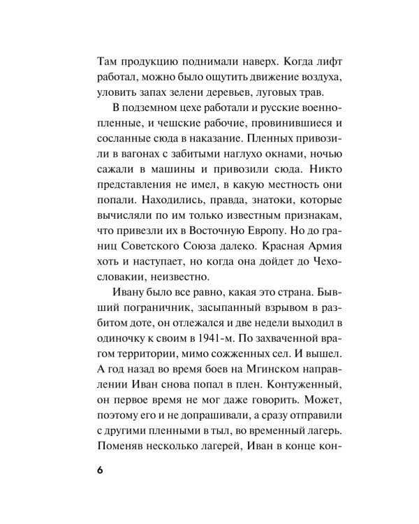 Дополнительное изображение книги «Сломанные крылья рейха»