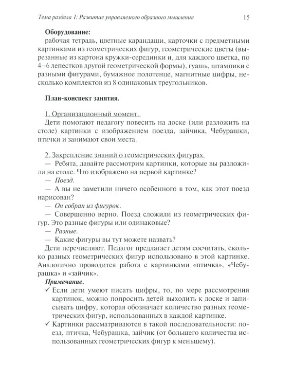 Развитие творческого мышления. По ступенькам ТРИЗ. Нулевая ступень. Методическое пособие с использованием рабочей тетради