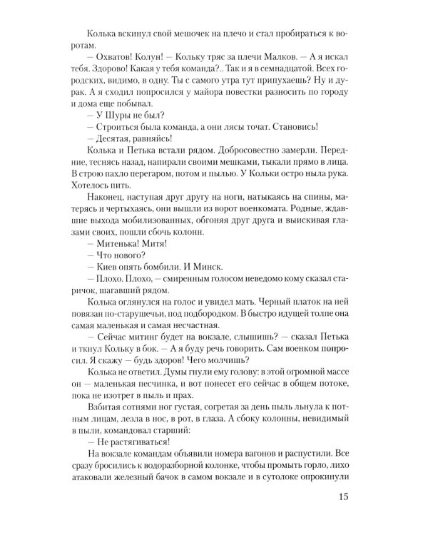 Крещение: роман