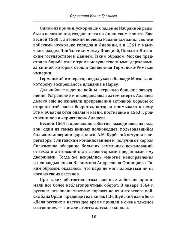 Опричнина Ивана Грозного. Что это было?