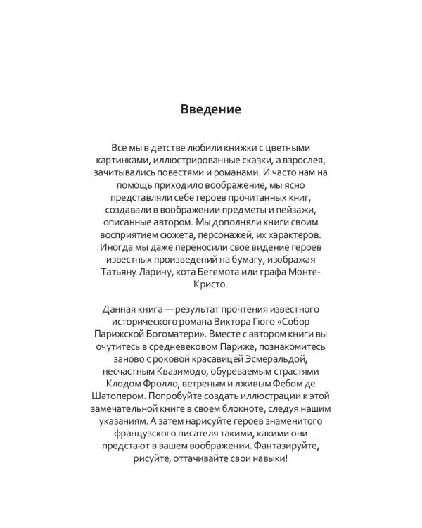 Рисуем на коленке. Собор Парижской Богоматери