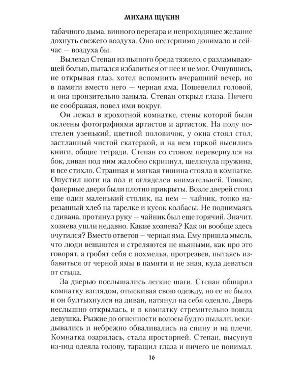 Грань: роман