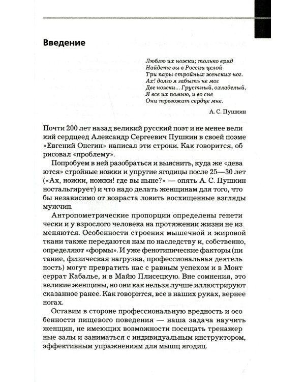Упругие ягодицы. 25 лучших упражнений