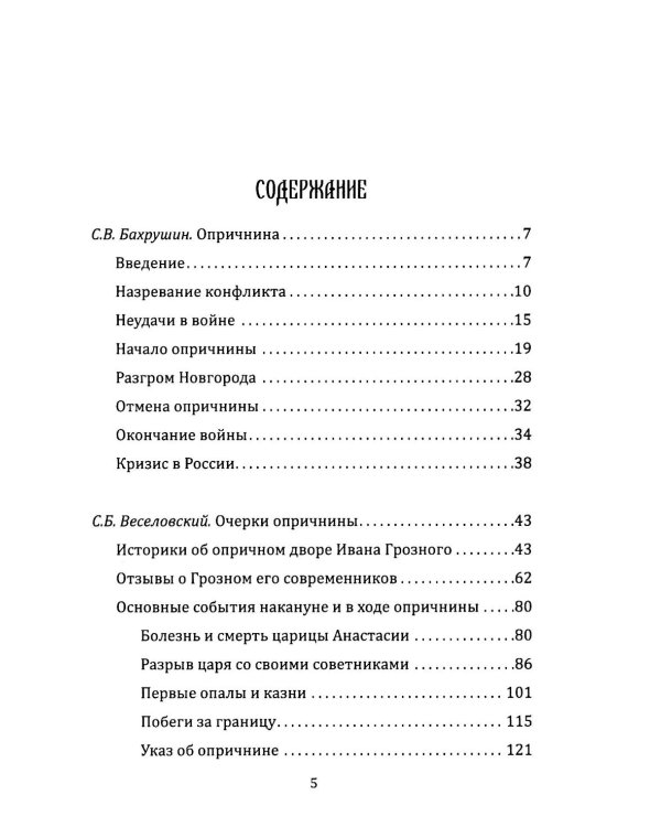 Опричнина Ивана Грозного. Что это было?