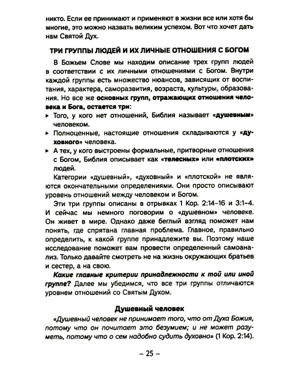 Шаги к личному возрождению