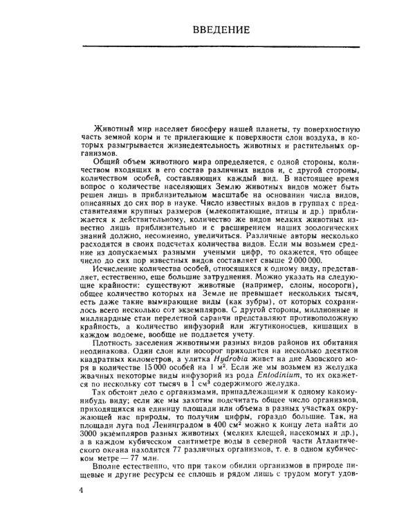 Зоология беспозвоночных