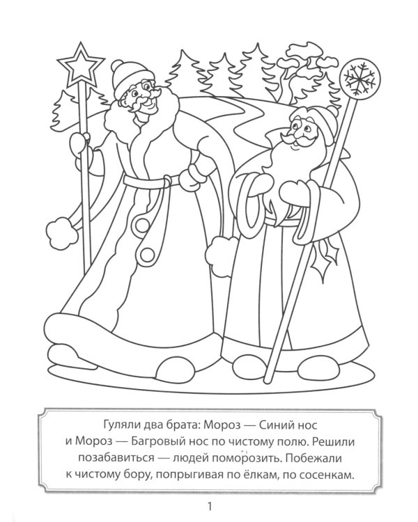 Раскраски ФОП ДО. Новогодние (комплект из 4-х раскрасок)