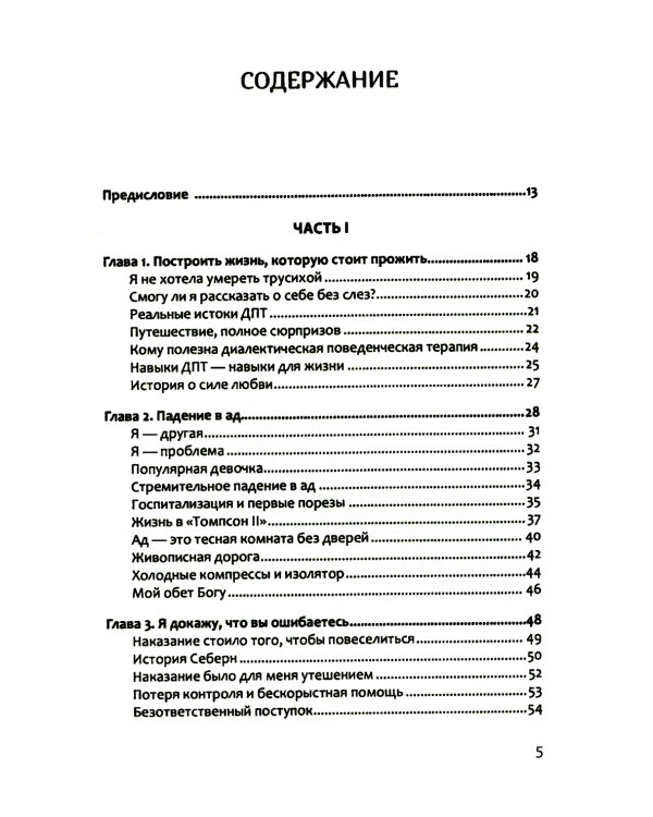 Жизнь, которую стоит прожить