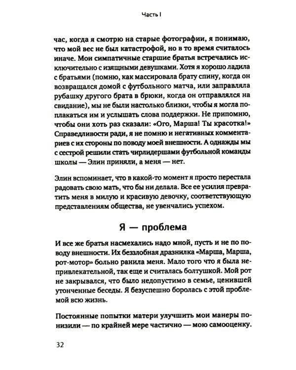 Жизнь, которую стоит прожить